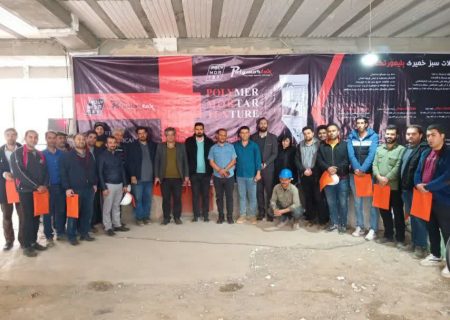 بیست و هفتمین ورکشاپ آموزشی با موضوع “اجرای دیوار با جزئیات وال مش(wall mesh) و ملات آماده پلیمورتکس”