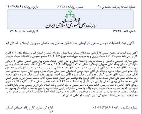 آگهی روزنامه رسمی تأیید انتخابات هیئت مدیره انجمن