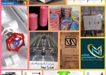 معرفی شرکت های طرف قرارداد انجمن مجریان